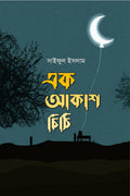 Ek Akash chithi /   