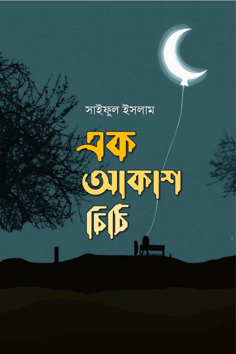 Ek Akash chithi /   