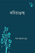 Kobitaguchha / 
