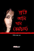 Sruti Ali khan (Bhattacharya) /    () : Bengali Novel