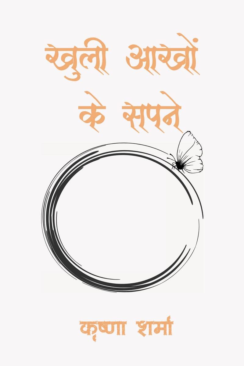 Khuli Aankhon Ke Sapne /    