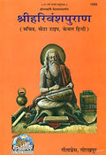 Harivansh Puran  Geeta Press Gorakhpur
