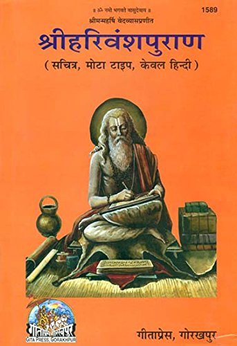 Harivansh Puran  Geeta Press Gorakhpur