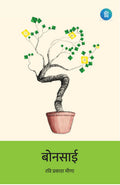 Bonsai  Hindi Poetry Book