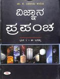 Vijnana Prapancha Part 1 : E Jagattu