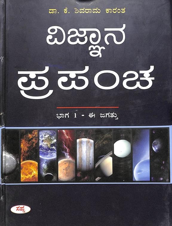 Vijnana Prapancha Part 1 : E Jagattu