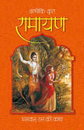 Valmiki krit Ramayana