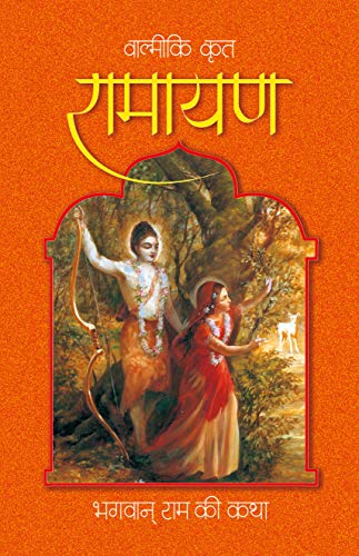 Valmiki krit Ramayana