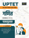 Examcart UPTET Paper 2 (Class 6 to 8) Maths Book 2026 | Complete Theory with Chapterwise Previous Year Questions & Solved Paper
