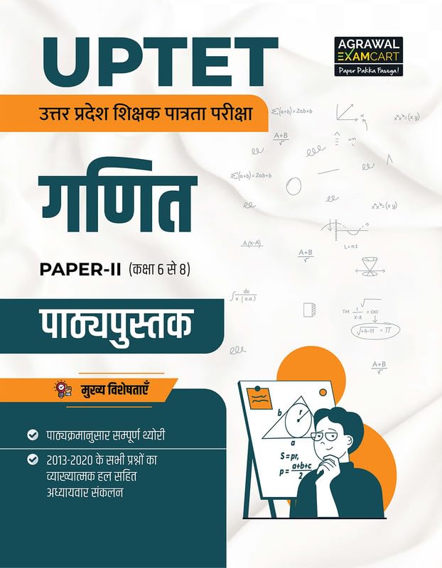 Examcart UPTET Paper 2 (Class 6 to 8) Maths Book 2026 | Complete Theory with Chapterwise Previous Year Questions & Solved Paper