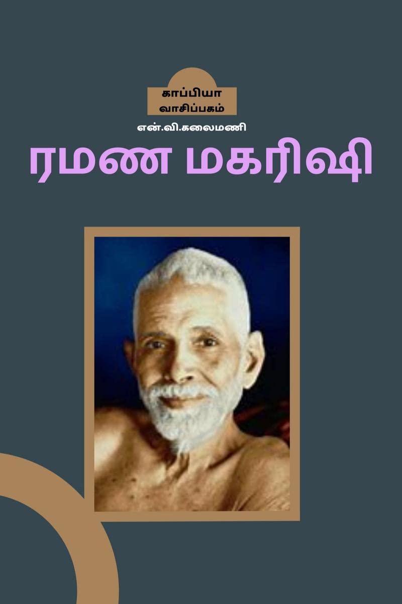 RAMANA MAHARISHI /  