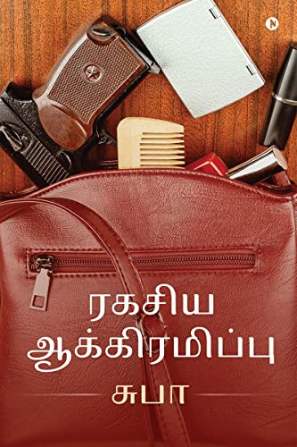 Ragasiya Aakramippu /  