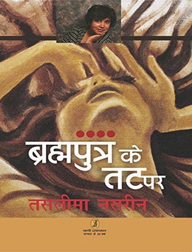 Brahmputra Ke Tat Par