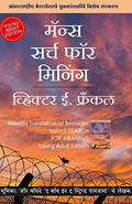 Mans Search for Meaning Tarunasathi Vishesh Sanskaran (Marathi)