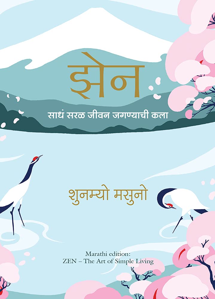 Zen: The Art Of Simple Living (Marathi)