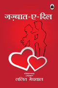 Jazbaat E Dil /   