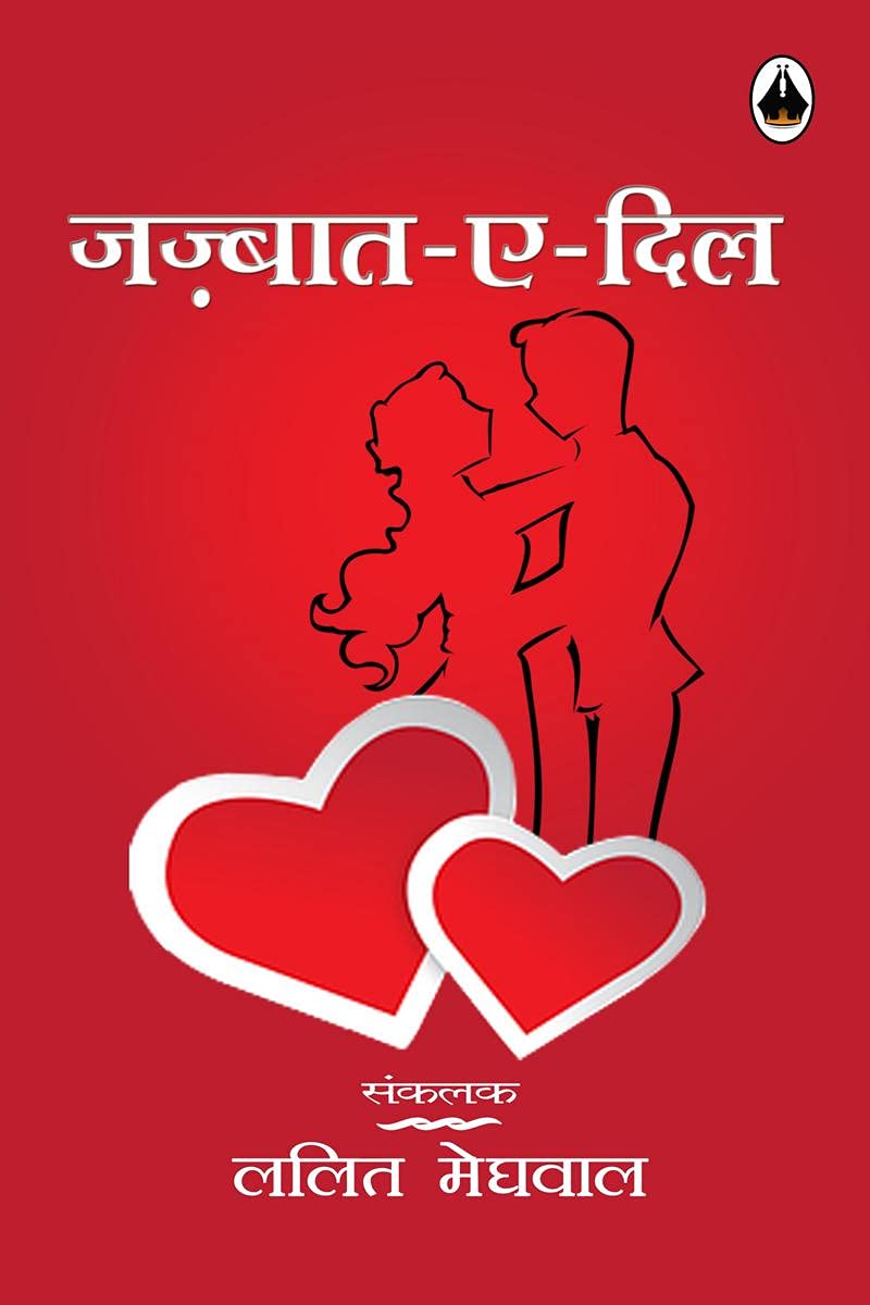 Jazbaat E Dil /   