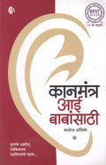Kaanmantra Aai Babasathi