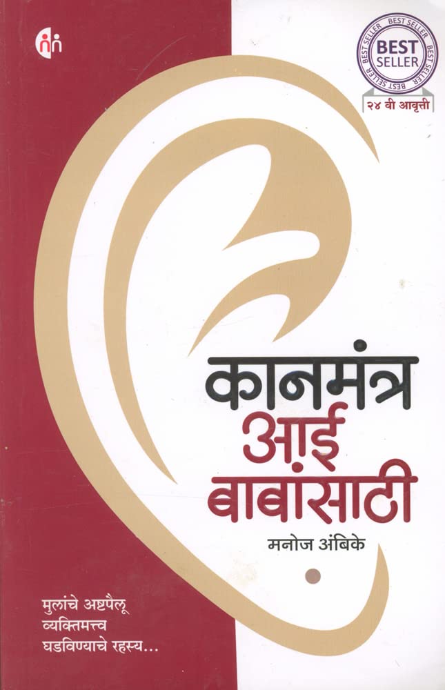 Kaanmantra Aai Babasathi