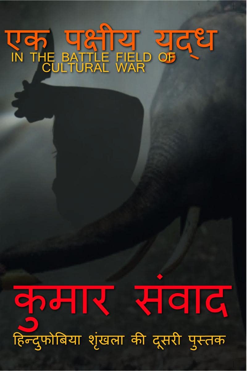 Ekpakshiya Yuddh /   : In The Battlefield Of Cultural War