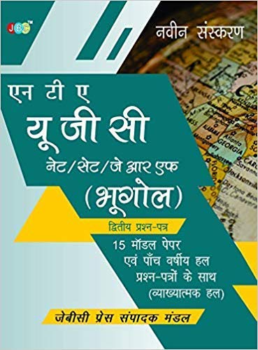 NTA UGC (Bhugol)