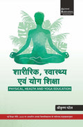 Sharirik Swasthya Evam Yog Shiksha | All Up And Jharkhand State B.Ed. Universities