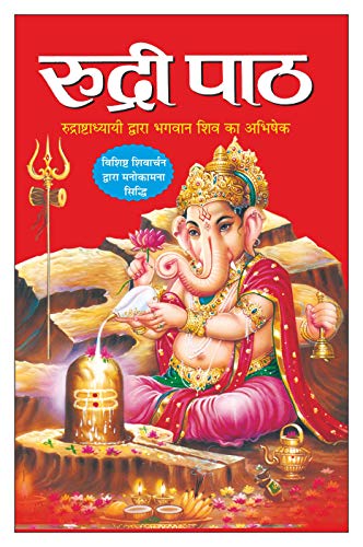   Rudri Path (Hindi Edition) | Tantra, Mantra, Yantra Aur Parivigyaan [Paperback] Manoj Publications
