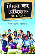Shiksha Ka Adhikar