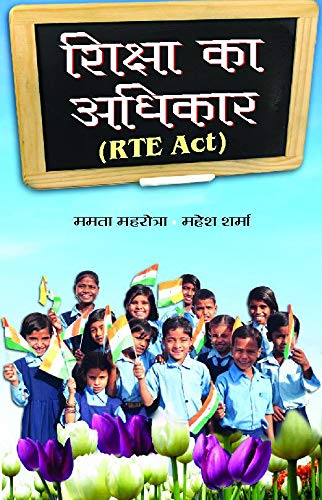 Shiksha Ka Adhikar