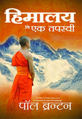 Himalay Ni Ek Tapasvi  (Marathi)