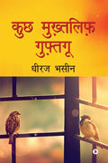 Kuch Mukhatlif Guftgu : Dheeraj Bhasin