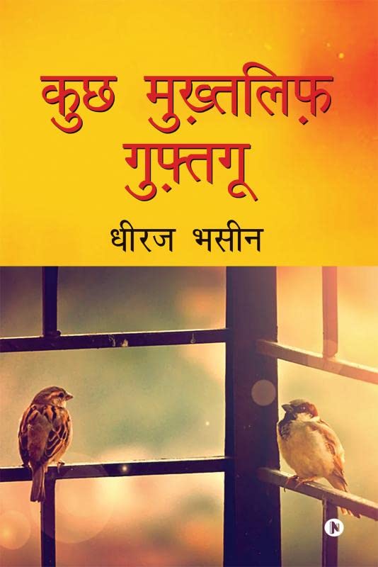 Kuch Mukhatlif Guftgu : Dheeraj Bhasin
