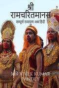 Shri Ram Charitra Manas [Paperback] Mr Vivek Kumar Pandey