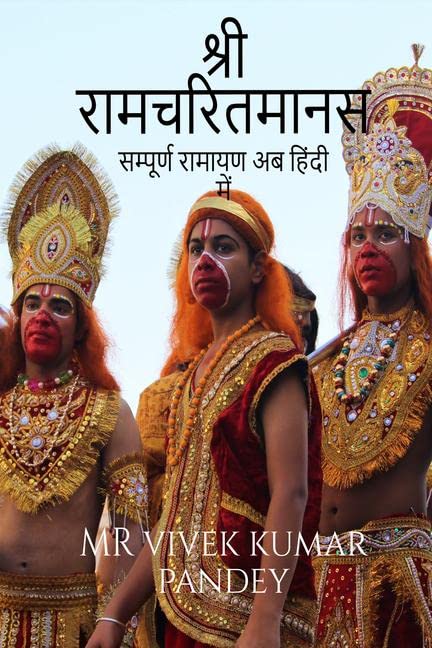 Shri Ram Charitra Manas [Paperback] Mr Vivek Kumar Pandey