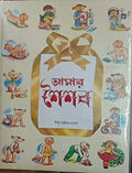 Amar Shaishab Special Edition