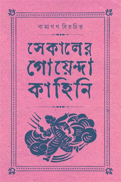 SEKALER GOYENDA KAHINI Vol4