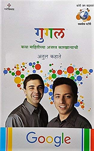 Google  Katha Mahitichya Ajastra Karkhanyachi Atul Kahate [Dec 29, 2017] 