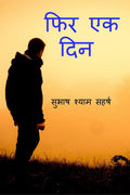 FIR EK DIN /   