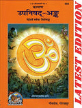 Upanishad Ank ( Kalyan ) (Gita Press, Gorakhpur) ( 23rd Year Visheshank ) (Special Edition) / UpanishadAnk / Upnishad Ank / Upn