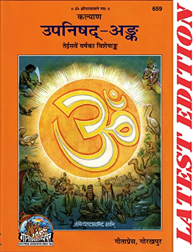 Upanishad Ank ( Kalyan ) (Gita Press, Gorakhpur) ( 23rd Year Visheshank ) (Special Edition) / UpanishadAnk / Upnishad Ank / Upn