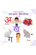Pratham Book  Hindi Alphabet /      :    Hindi Varnamala, Ginti, Rang, and Computer, many more...