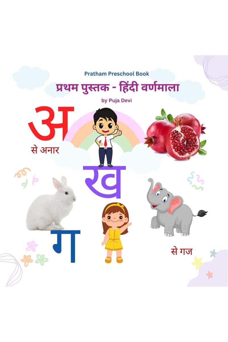 Pratham Book  Hindi Alphabet /      :    Hindi Varnamala, Ginti, Rang, and Computer, many more...
