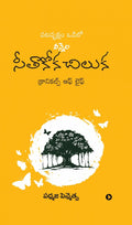 Vatavruksham Odilo Vennela Seethakoka Chiluka