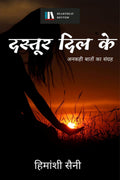 Dastoor Dil Ke /   