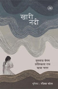 Khari Nadi |  