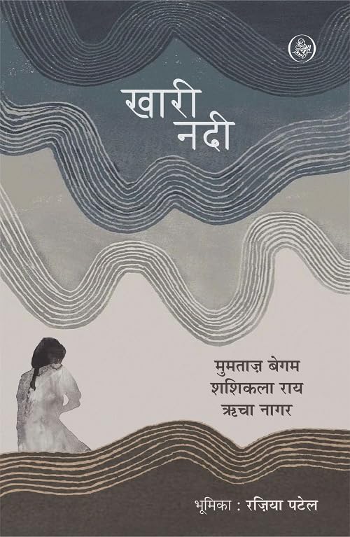 Khari Nadi |  