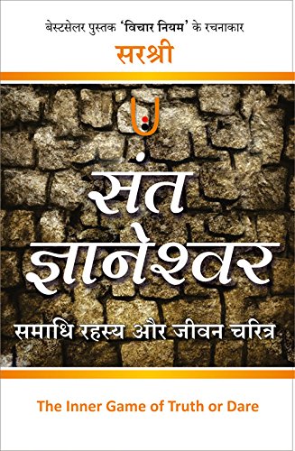 Sant Dnyaneshwar  Samadhi Rahasya Aur Jeevan Charitra (HINDI)