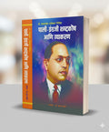 PaliEnglish Dictionary and Grammar Book by Dr. Ambedkar, Edited by Dr. Subhash Khandare