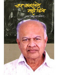 Char Nagarantale Majhe Vishwa