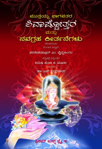 Muttayya Bhagavatara Shivashtottara Mattu Navagraha Keerthanegalu
